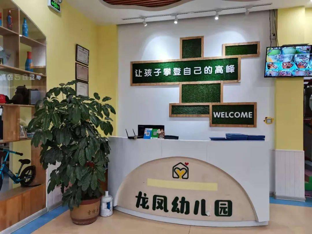坊子区龙凤幼儿园2021年春季招生开始啦