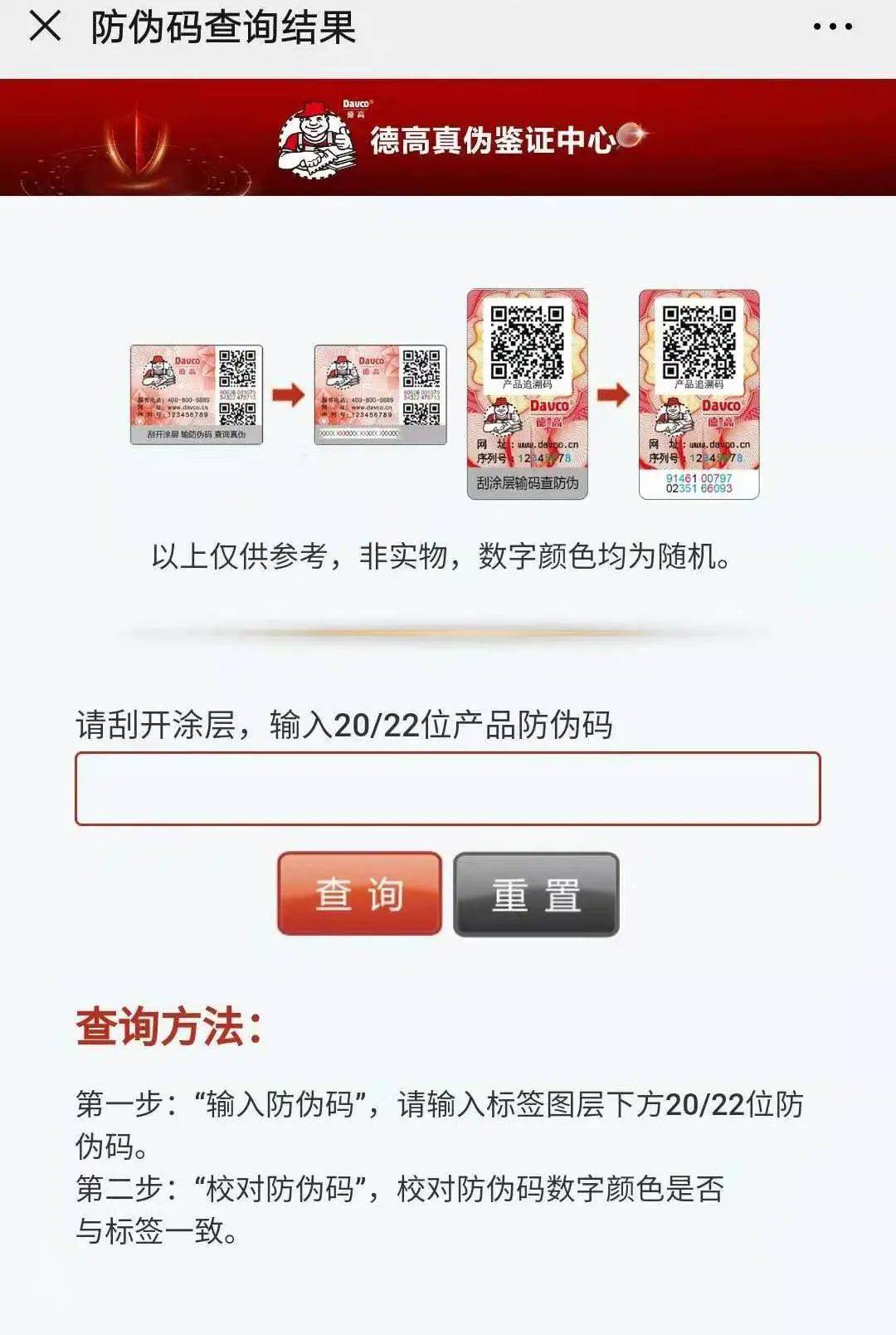 一物一码技术引领产品防伪潮流