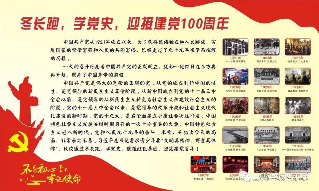 冬长跑,学党史,迎接建党百年 ——记城西小学2020学年冬季长跑启动