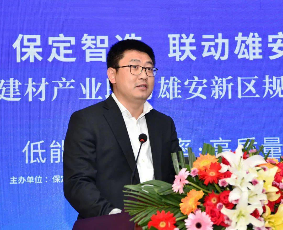 对话赋能未来保定智造联动雄安绿色建材产业助力雄安新区规划建设洽谈