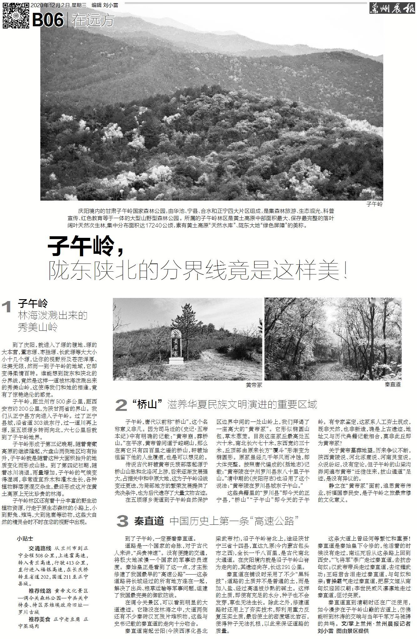 庆阳境内的甘肃子午岭国家森林公园,由华池,宁县,合水和正宁四大片区
