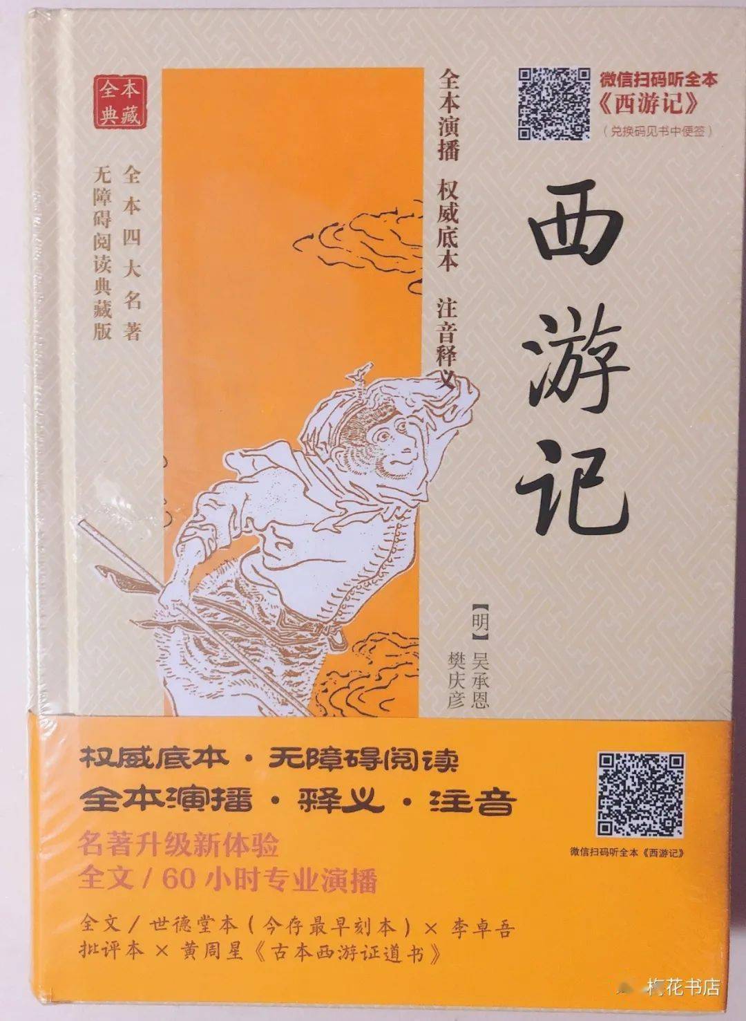 今天詳細說的是其中之一《西遊記》為明代小說家吳承恩所著,取材於