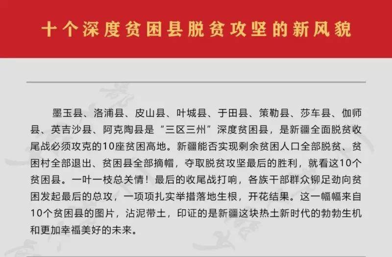 新疆相册:一个都不能少——新疆脱贫攻坚的65个故事》第九辑