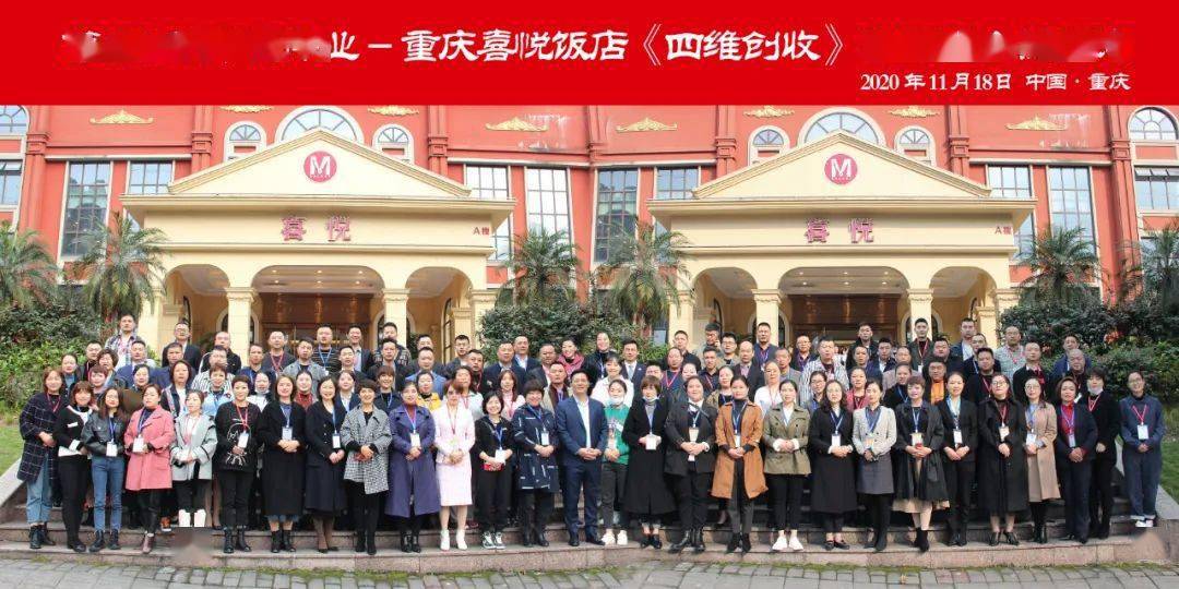 中成伟业61重庆喜悦饭店七大战略布局路演班