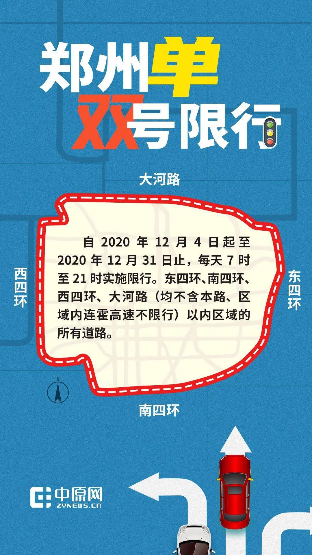 郑州本周五起实施单双号限行!