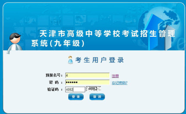 必讀外省回津考生中考預報名方法及學籍問題通知