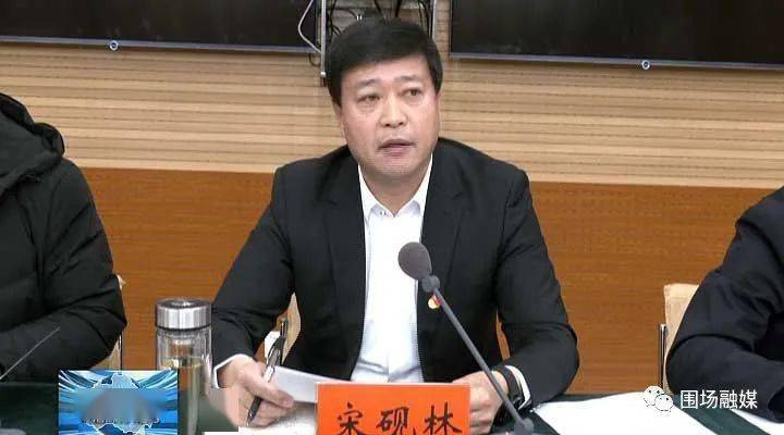 副县长宋砚林出席会议,各乡镇党委书记或乡镇长,县直相关单位主要负责
