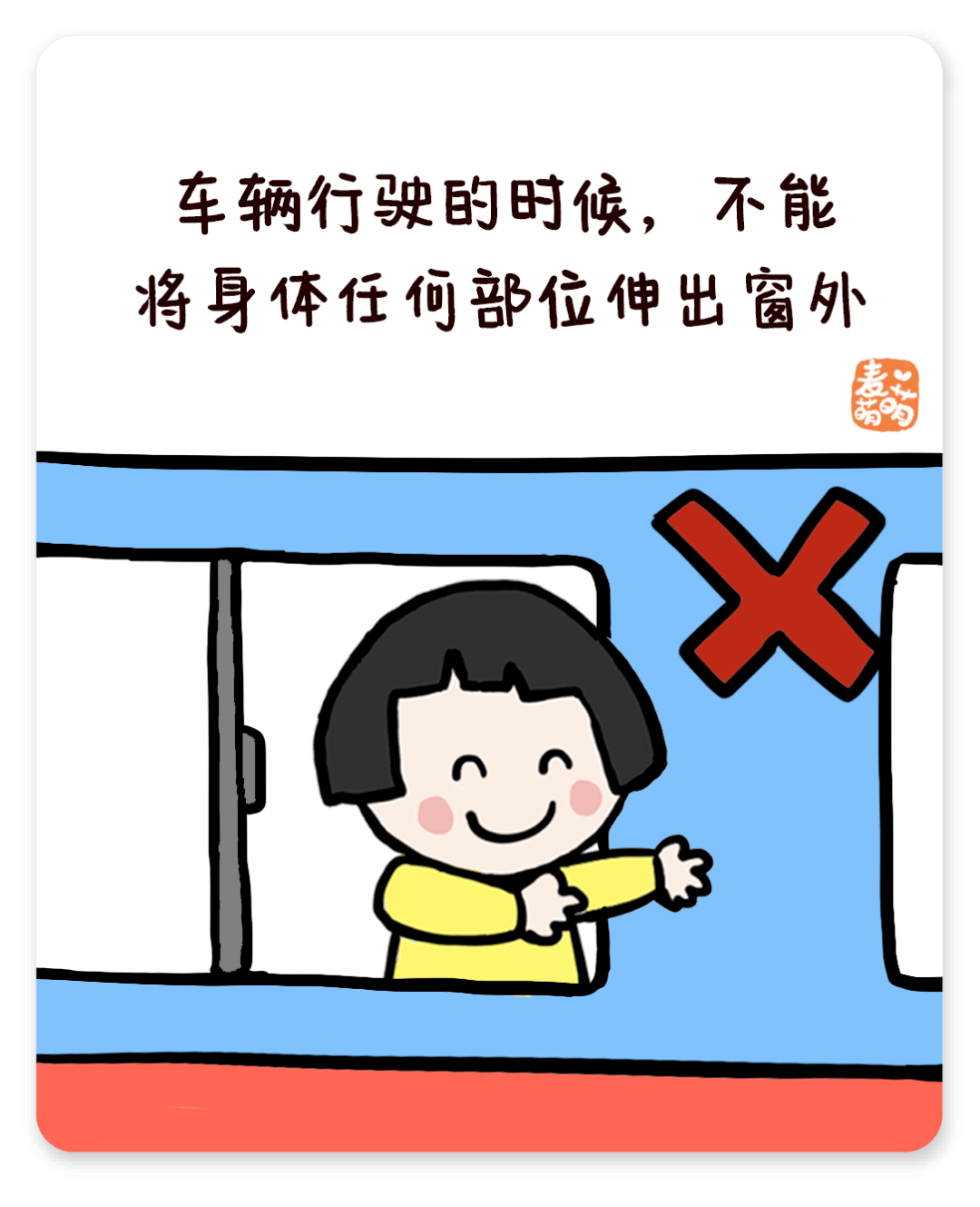 这是一份给小朋友的交通安全知识手册