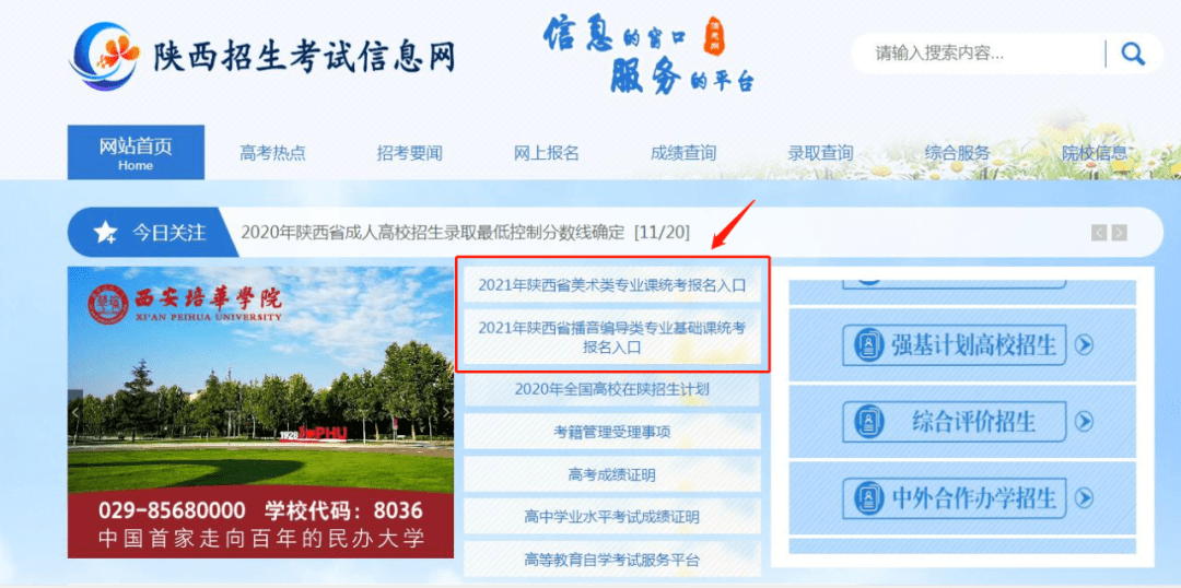 2021年陕西省播音编导类专业基础课统考两个报名入口,请考生慎重选择