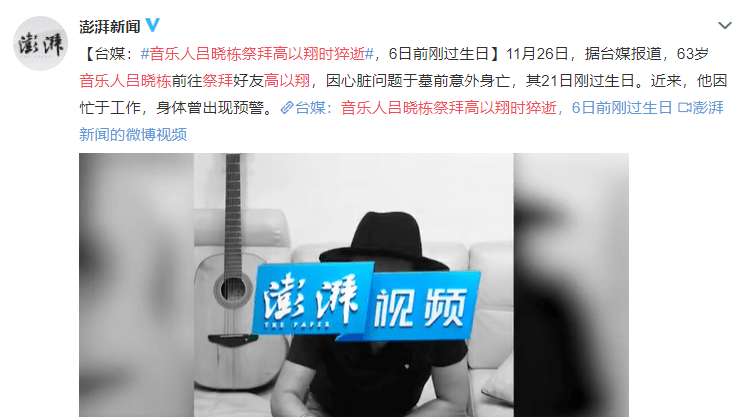 他的好友,知名音乐人吕晓栋在祭拜扫墓时突发疾病去世