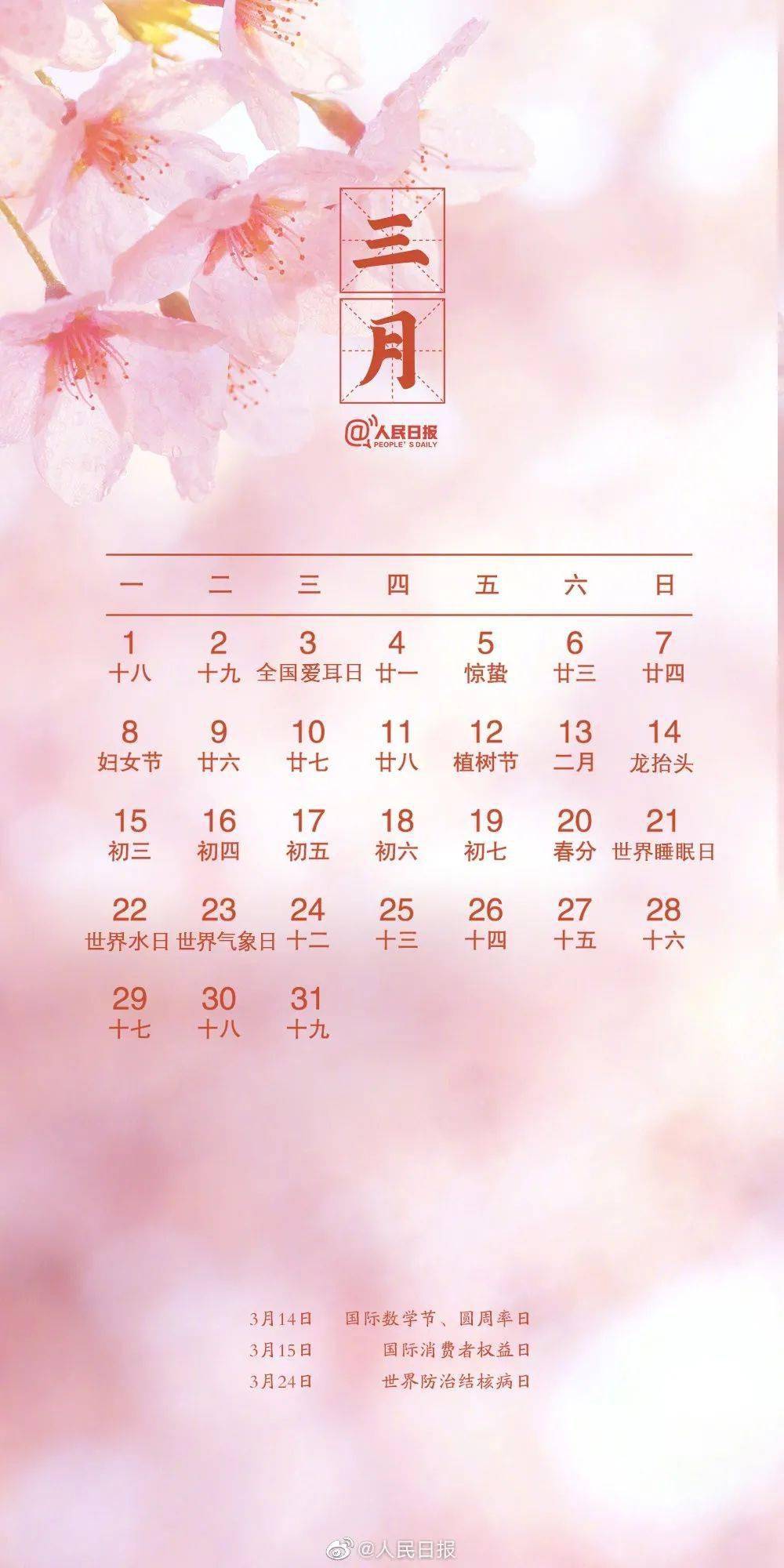 2021年节假日历新鲜出炉