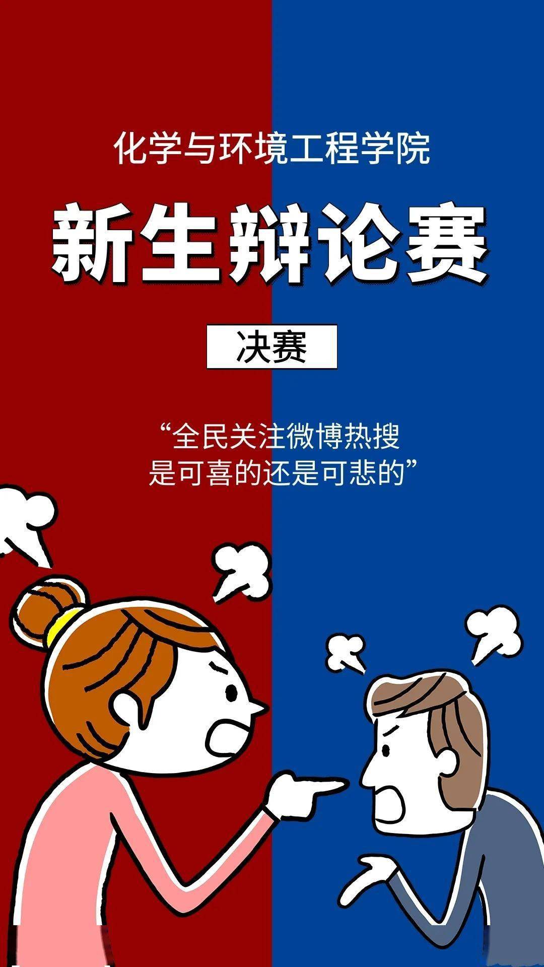 舌尖上的战争之新生辩论赛