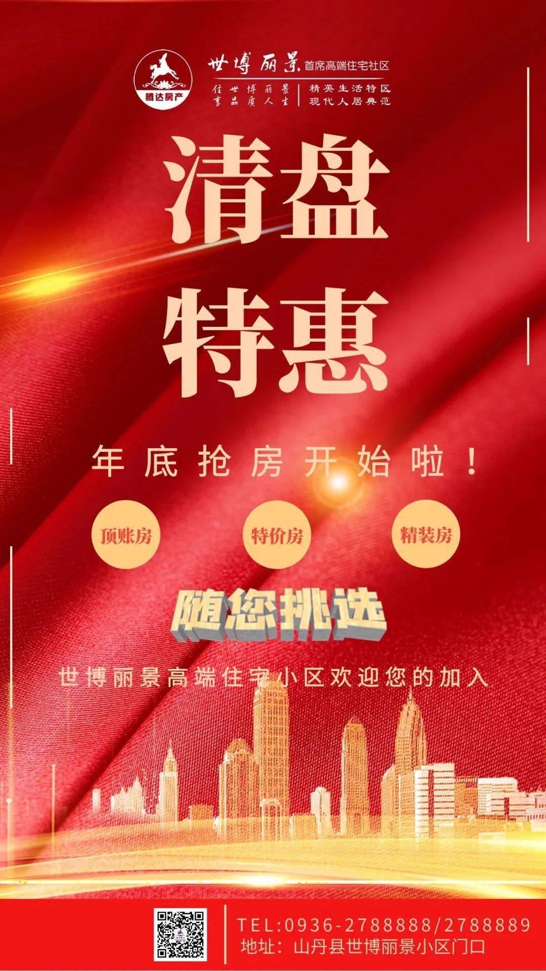 世博丽景清盘行动钜惠价临错过再无抓紧行动吧