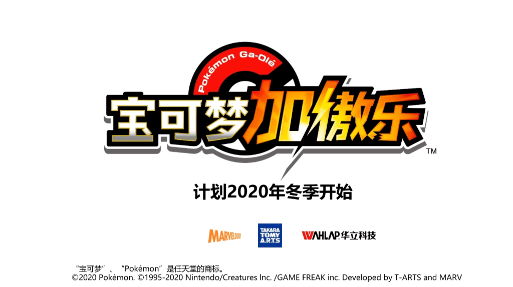 宝可梦加傲乐将于12月中旬在中国大陆上线