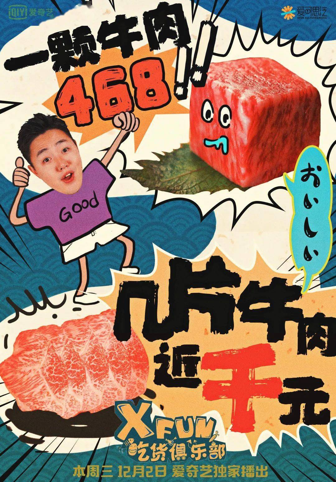 《xfun吃货俱乐部》