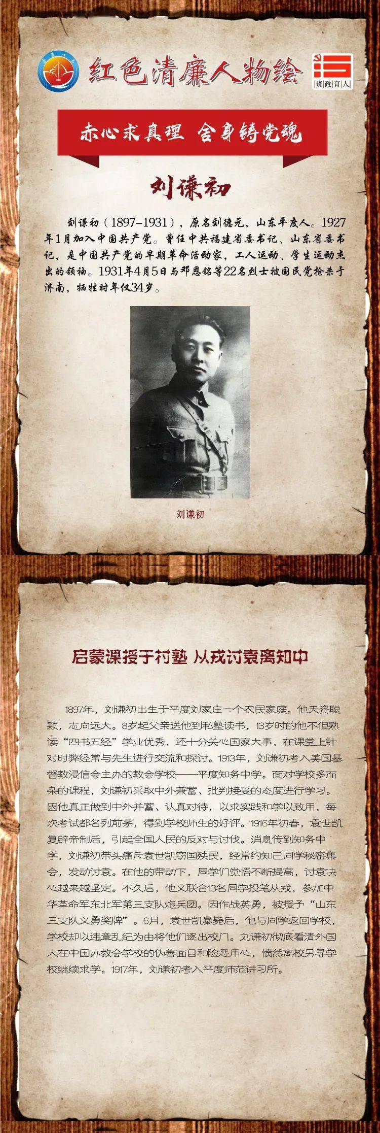 长图来了丨红色清廉人物绘:赤心求真理 舍身铸党魂——刘谦初