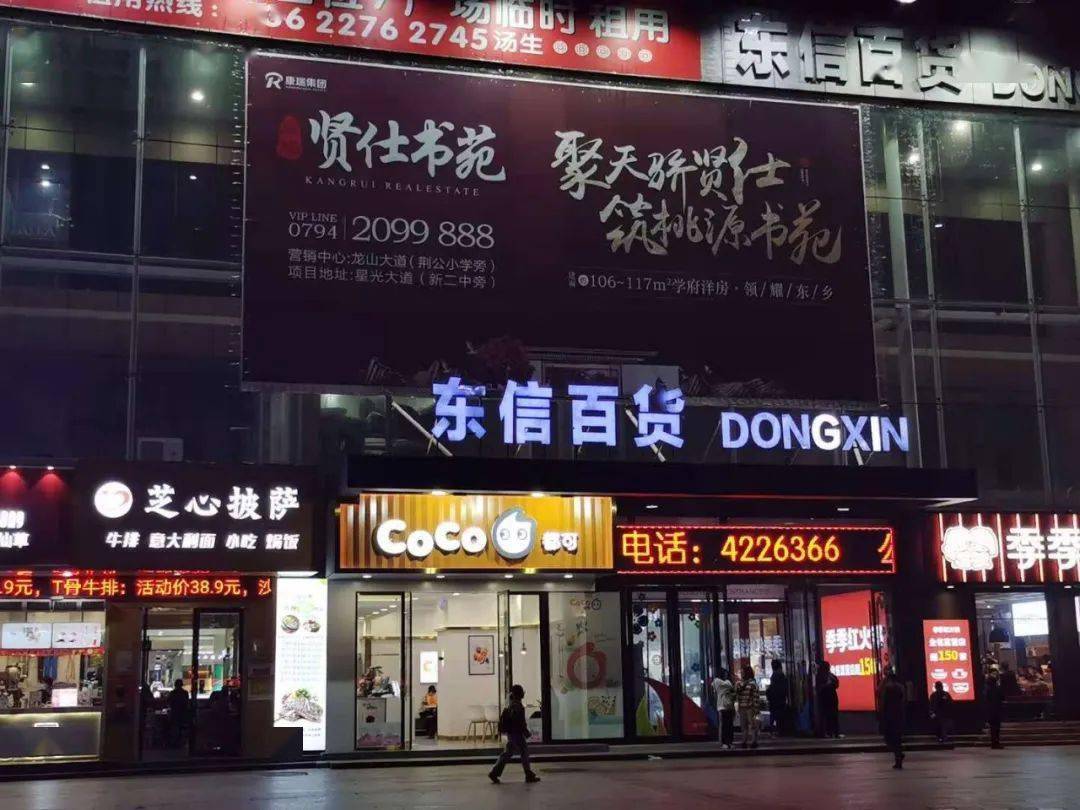 买一送一coco都可终于来东乡了快来东信广场打卡