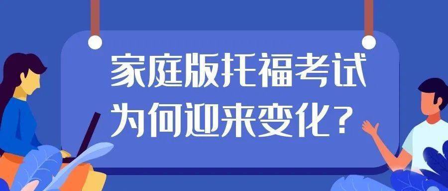 ets官宣:家庭版托福考試將做出重大調整!_proctoru