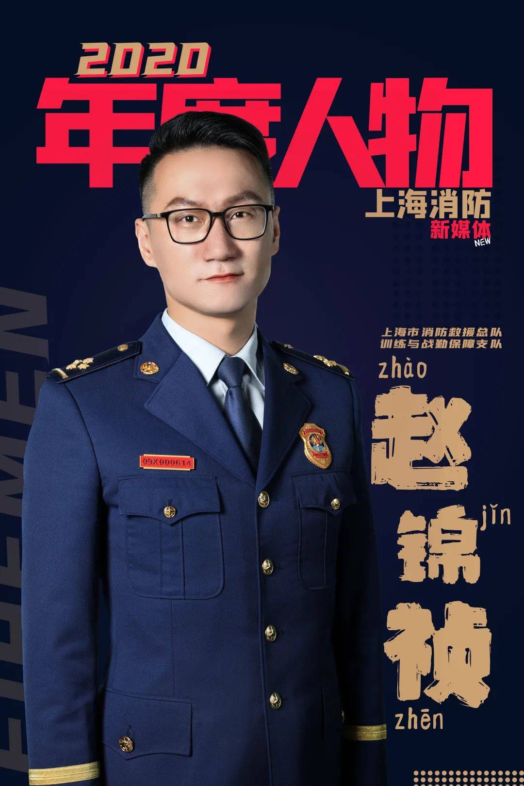 大使上海东方大讲坛特聘讲师上海市消防救援总队训练与战勤保障支队