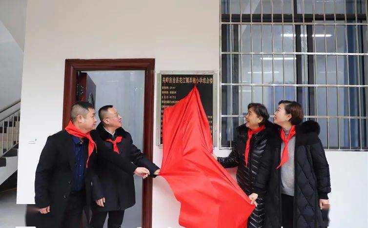 青岛保险行业捐建关岭弄袍小学综合教学楼项目举行落成仪式