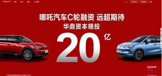 又一造车新势力要上市哪吒汽车融数十亿地产大佬曾豪掷16亿