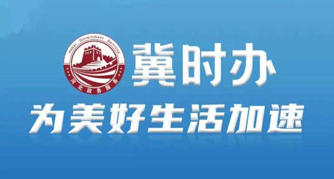 925丨又上新冀时办新增网上国网办电功能