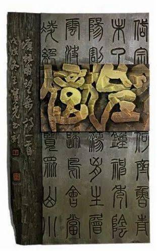 令中国书法刻字界刮目相看的青田现象青田三代人书刻传奇