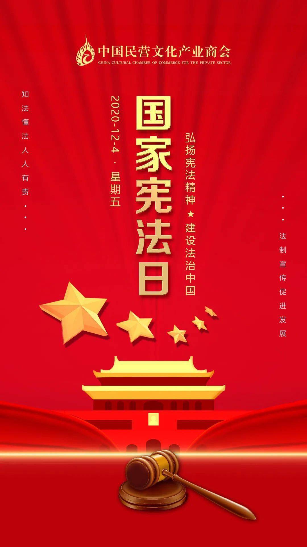 节日国家宪法日