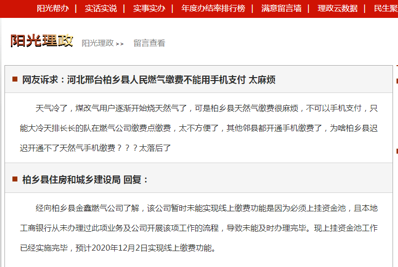 天氣冷了,煤改氣用戶逐漸開始燒天然氣了,可是柏鄉縣天然氣繳費很