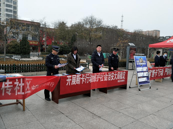 秦安县公安局联合金融部门及三大电信运营商开展"断卡"行动集中宣传