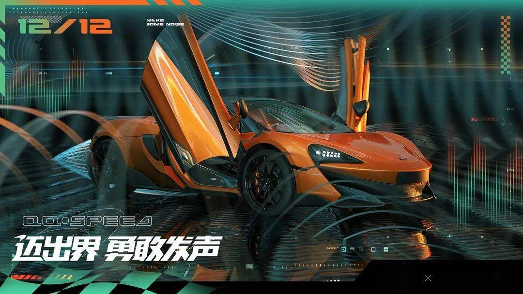 qq飞车x迈凯轮联动pv初公开!