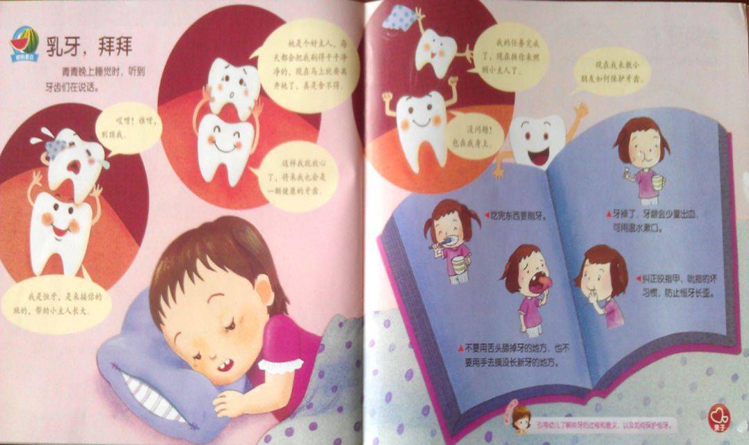 【试讲教案 逐字稿】 幼儿《乳牙拜拜》