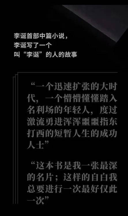 新书速递候场李诞首部中篇小说李诞写了一个叫李诞的人的故事