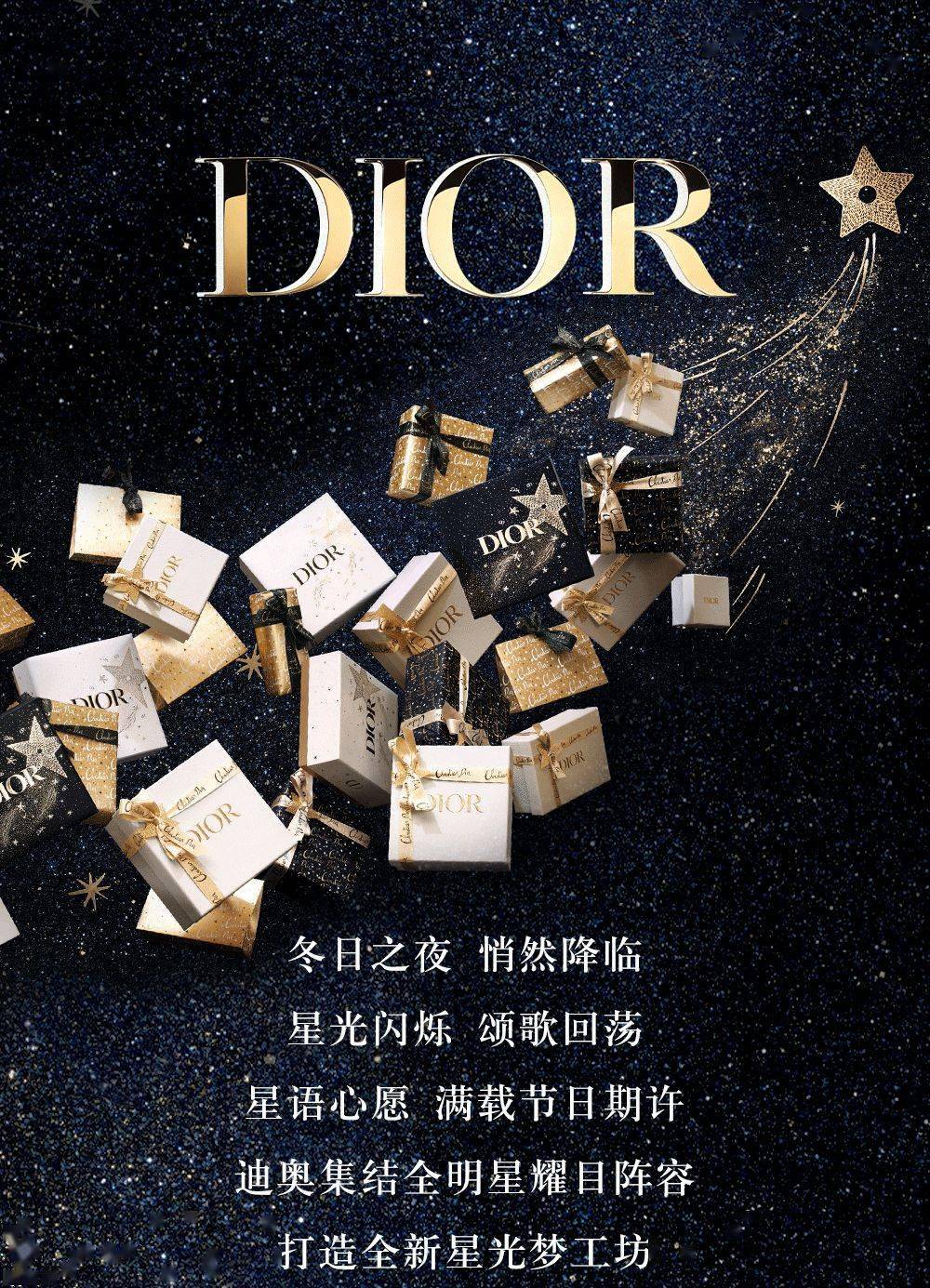 迪奥dior节日限定梦幻星礼
