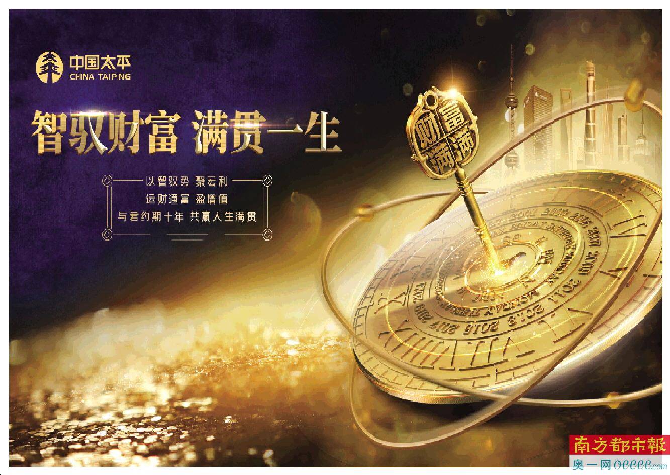 太平人寿推出十年期固定给付产品财富满满