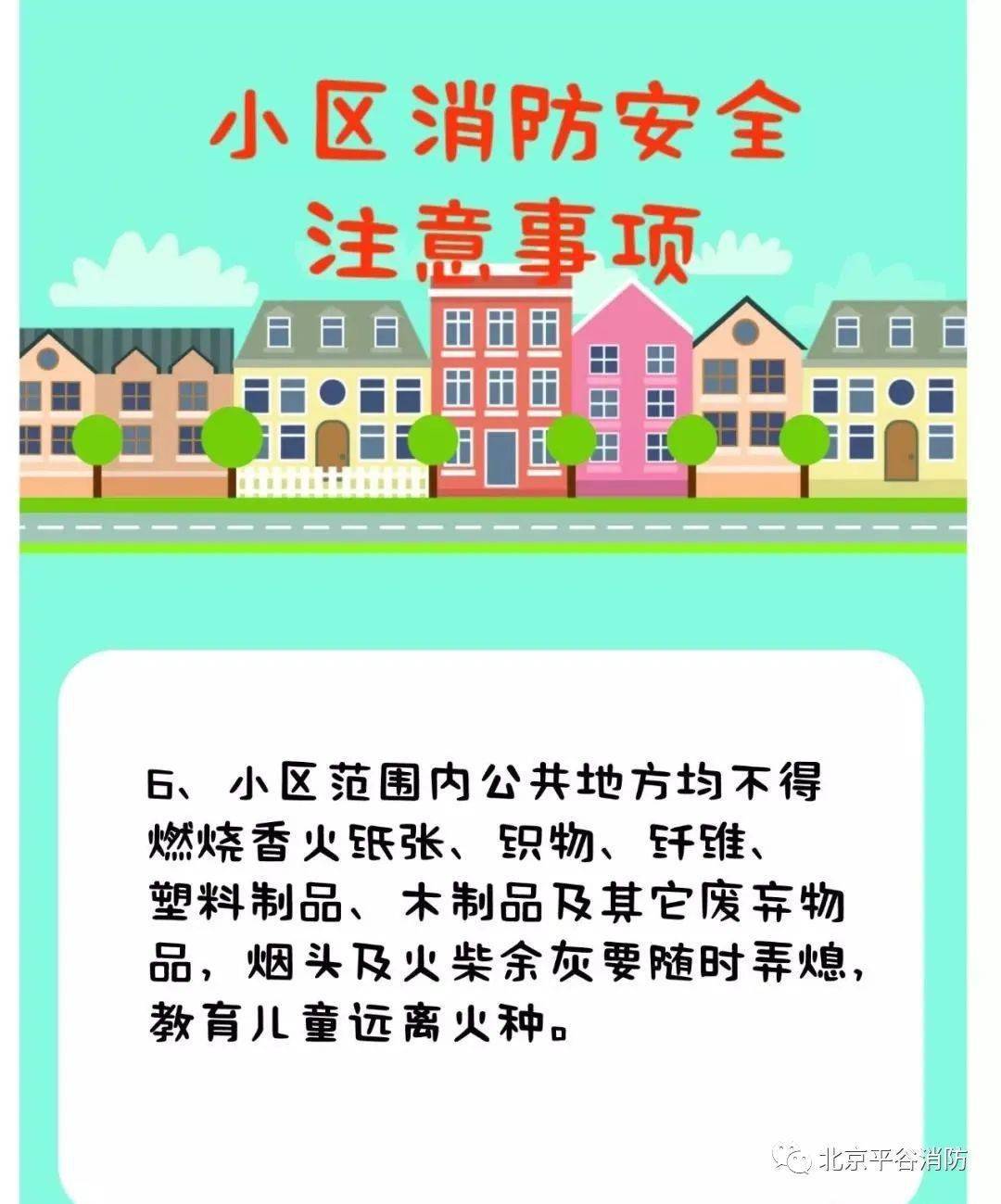 【消防安全常识】小区消防安全注意事项