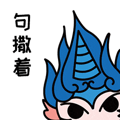 我们可以用青海方言专属表情包斗图啦