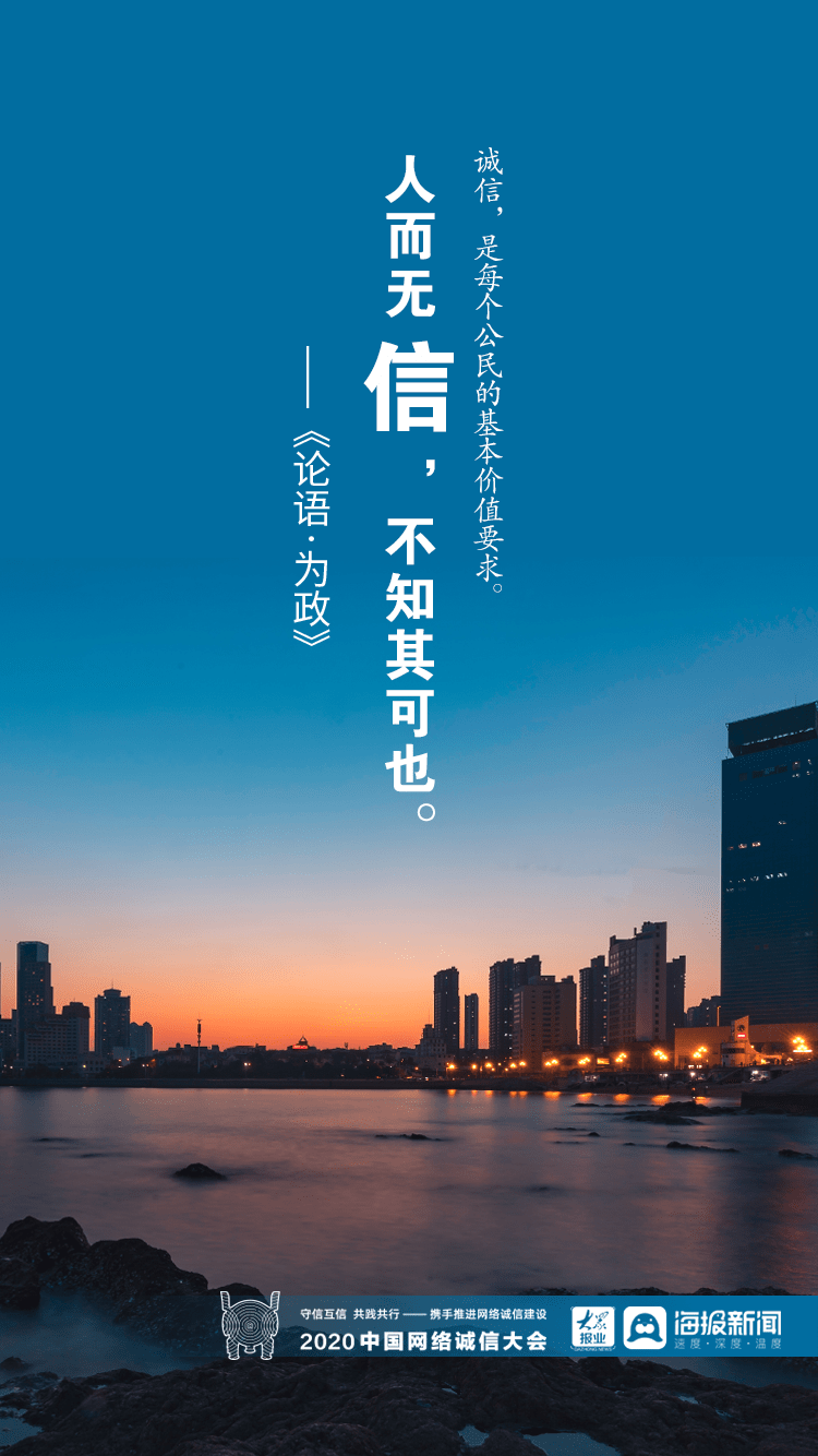 地评线海报图评让诚信成为清朗网络的最美底色