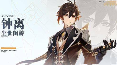 原神:关于钟离的一点想法
