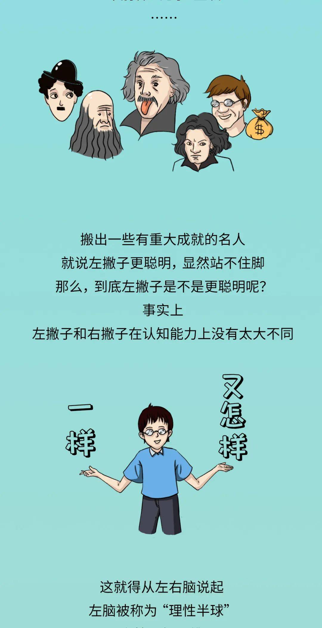 左撇子和右撇子谁更聪明双撇子我不是针对谁