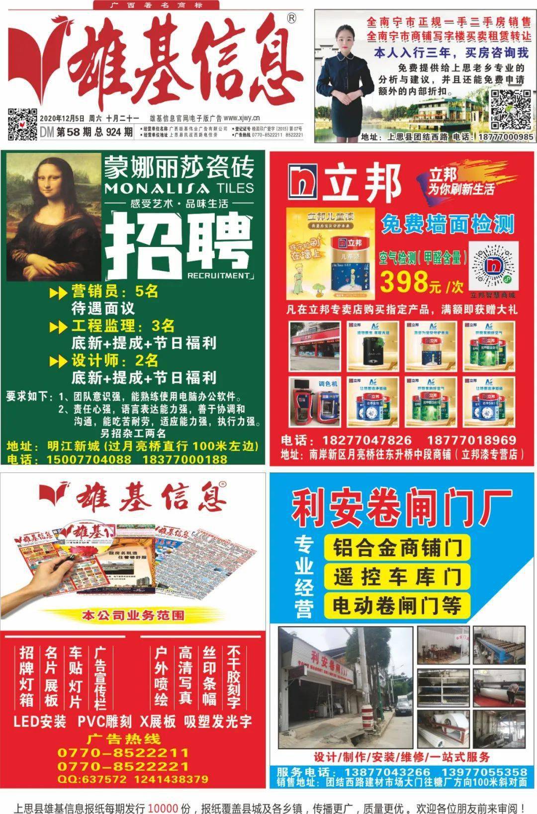 【2020年第58期】雄基信息_广告