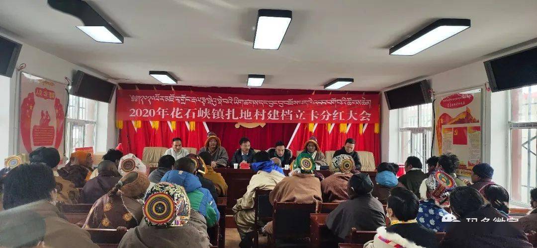 扶贫产业结硕果 分红大会乐开怀 ——花石峡镇扎地村召开建档立卡户