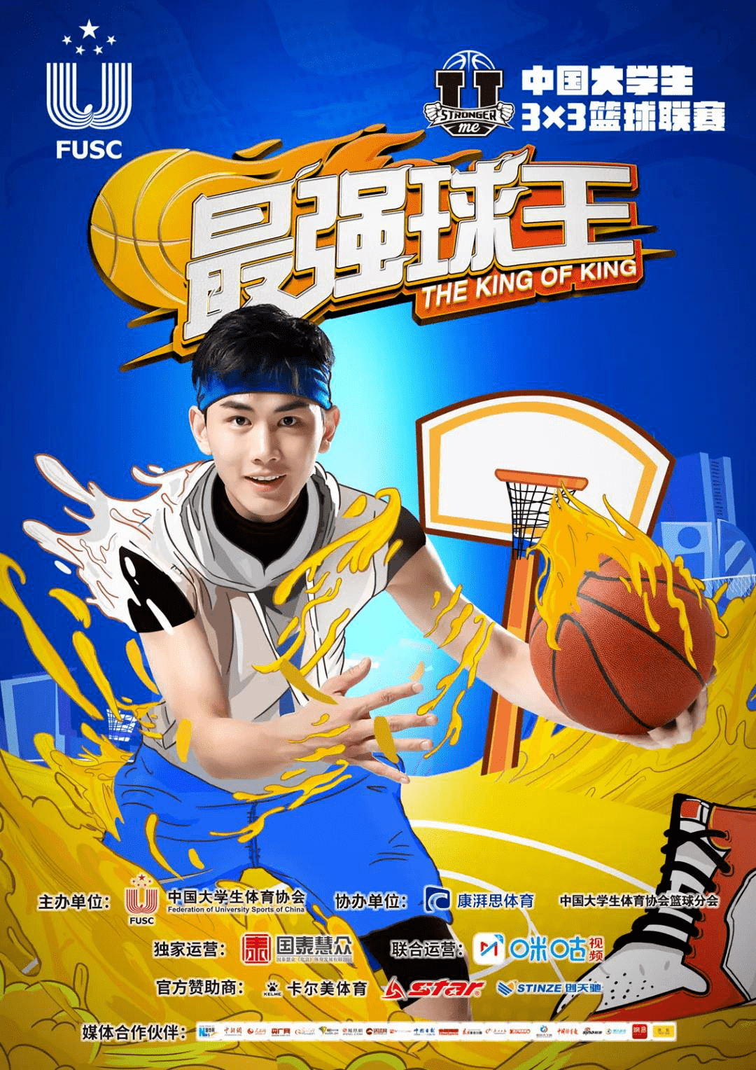 202021季赛中国大学生3x3篮球联赛最强球王