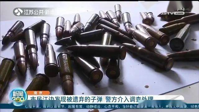 大廠:市民江邊發現多枚遺棄子彈,口徑7.62毫米!