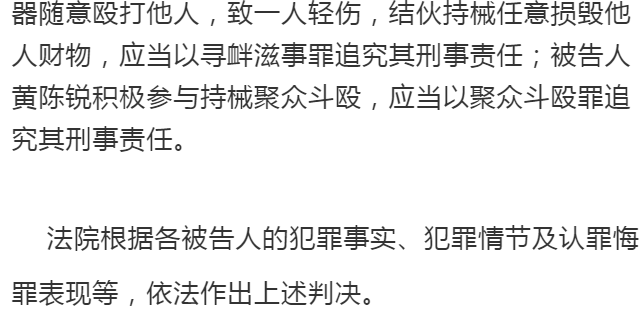 多次在和平峡山寻衅滋事聚众斗殴全部判刑了