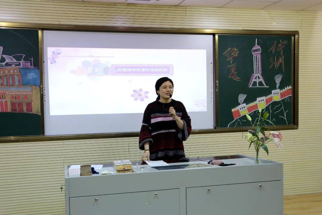 中国课堂vs西方课堂此环节先由李明珠和刘淑芳老师主持讲解.