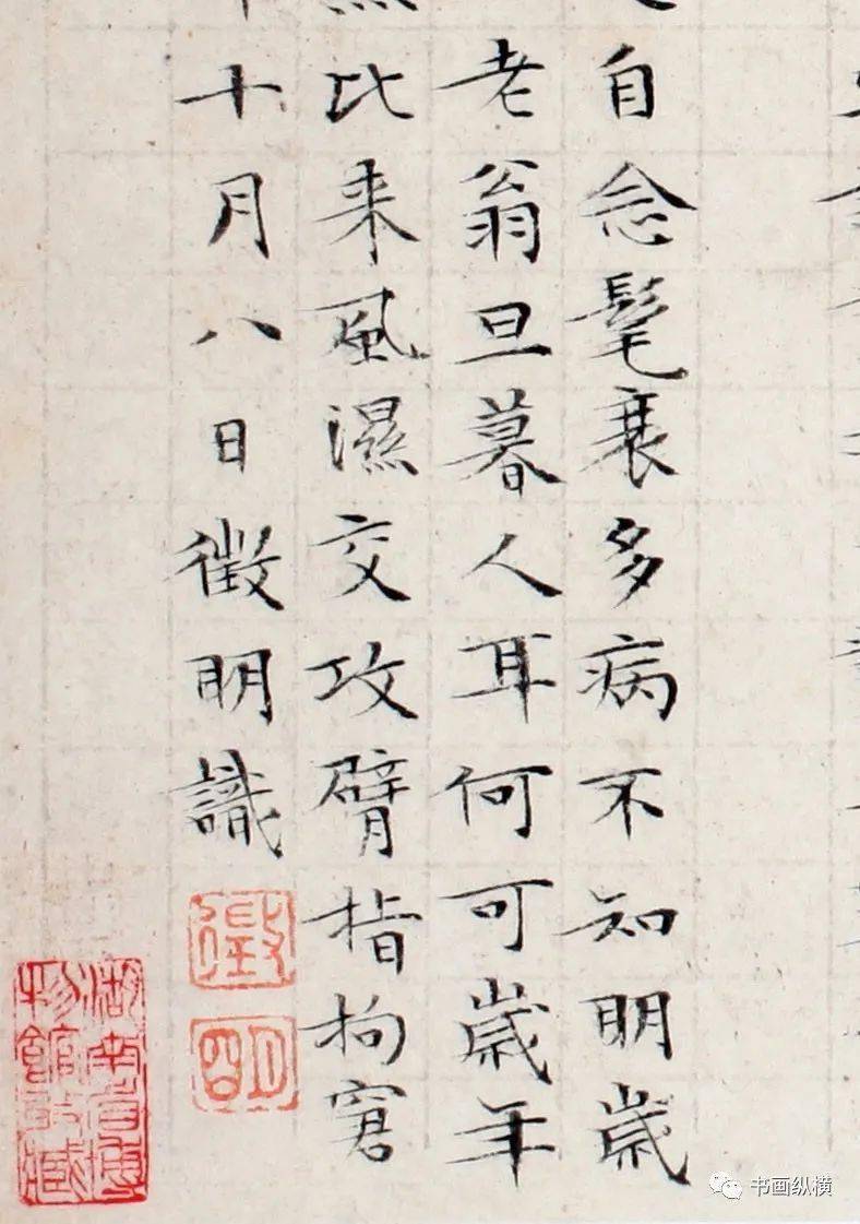 明 文徵明 逍遥游 湖南省博物馆藏