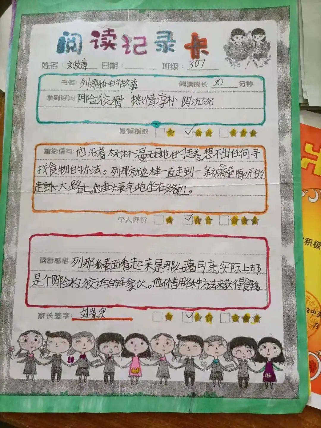 讀好書