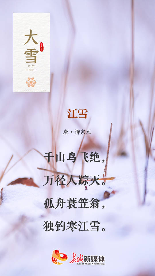 大雪古诗 诗句图片