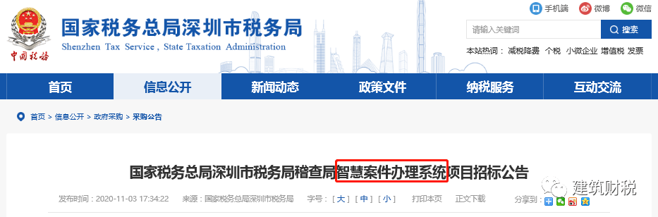 金税四期、智慧稽查、智能分析平台、税收征管协同……今起,10种情形7个行业风险巨大,这41种行为将重点监控!_功能